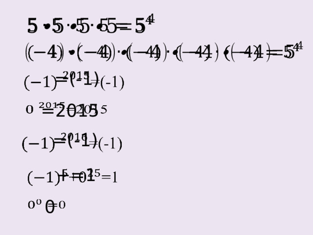     =(-1)     =2015 =(-1)   +=1   0   