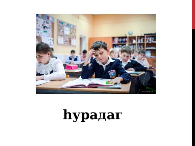   һурадаг 