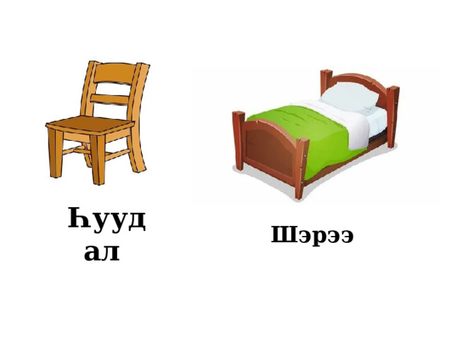 Һуудал Шэрээ 