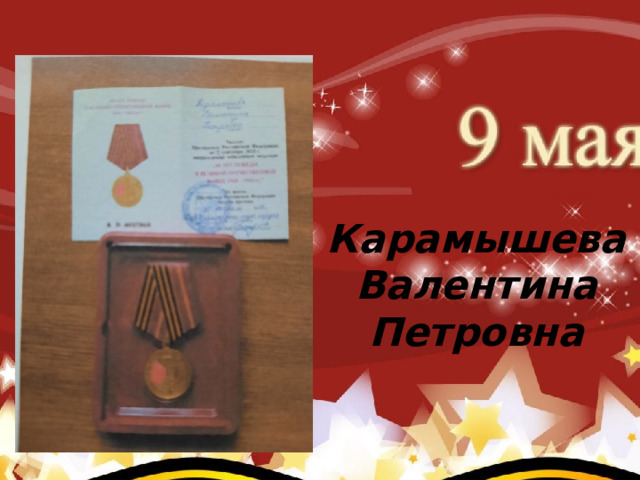     Коновалов Павел Иванович (родился 2 августа 1922 г.) (прадед Карклина Ивана – группа №4) После окончания авиа школы коновалов Павел Иванович Карамышева Валентина Петровна 