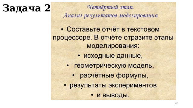 Задача 2  