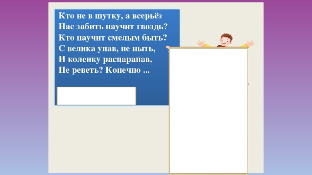папа 