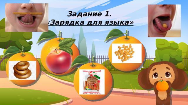 Задание 1. «Зарядка для языка» SHOP-LOGO.RU 