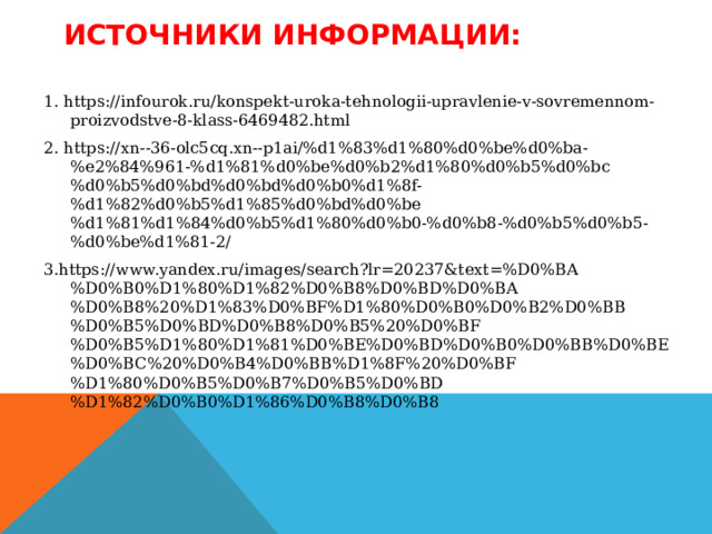 lambda-функция в python:... Презентация к уроку труда(технологии) 8 класс "Управление в современном ...