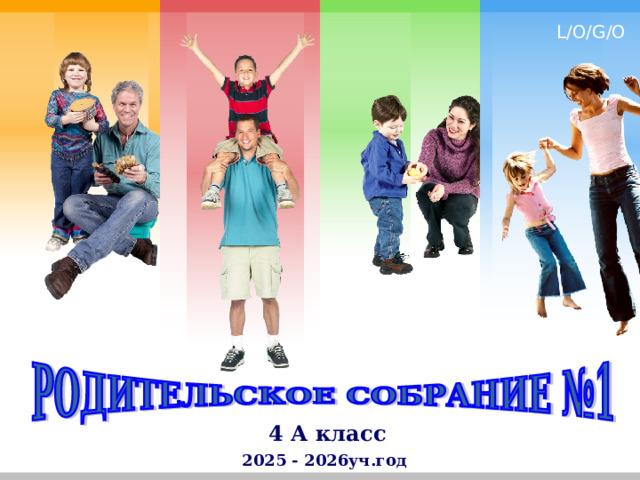 4 А класс 2025 - 2026уч.год  