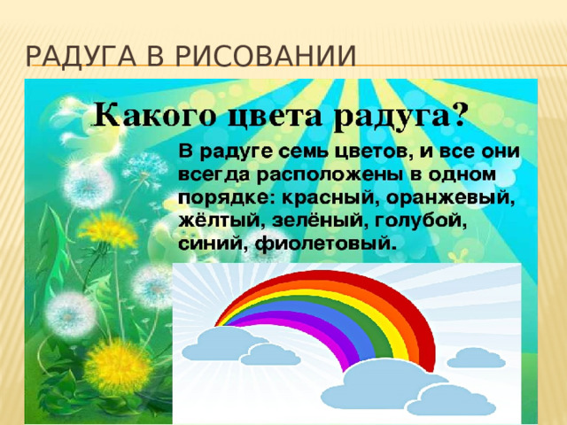 Радуга в рисовании 
