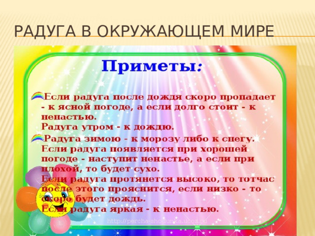 Радуга в окружающем мире 