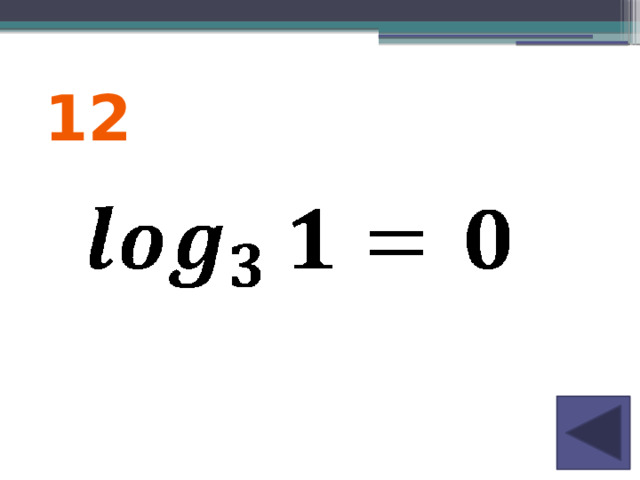 12 