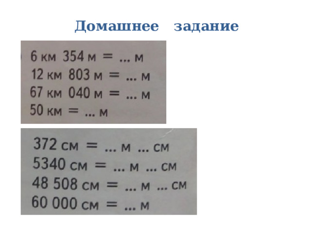 Домашнее задание       
