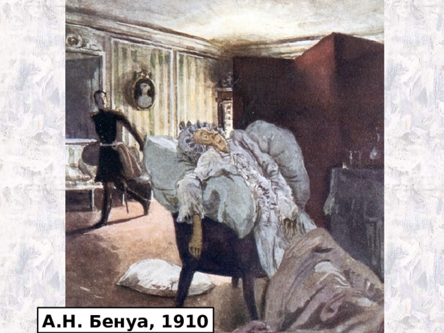 А.Н. Бенуа, 1910 