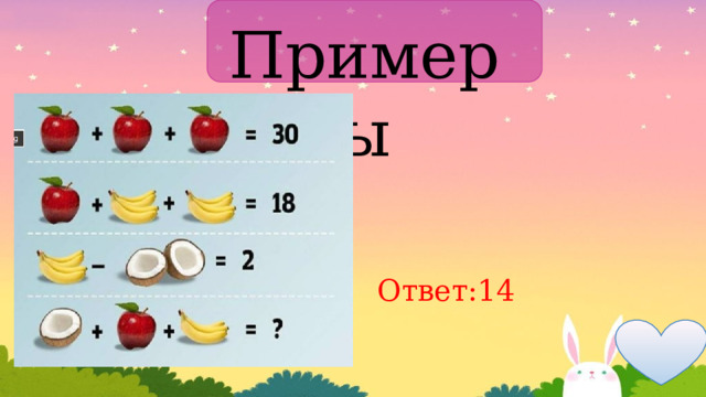 Примеры Ответ:14 