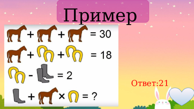 Примеры Ответ:21 