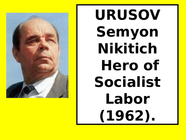URUSOV Semyon Nikitich  Hero of Socialist Labor (1962). 