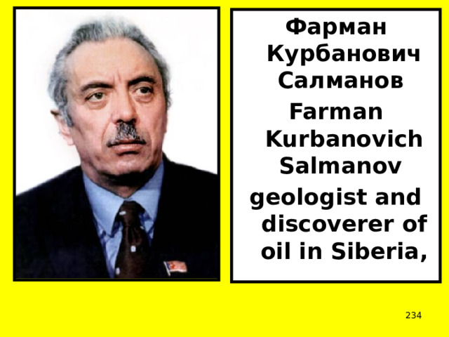 Фарман Курбанович Салманов   Farman Kurbanovich Salmanov geologist and discoverer of oil in Siberia,  