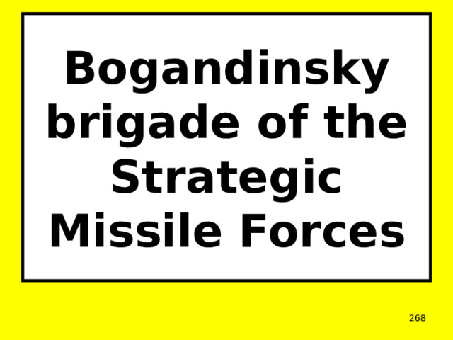 Bogandinsky brigade of the Strategic Missile Forces  