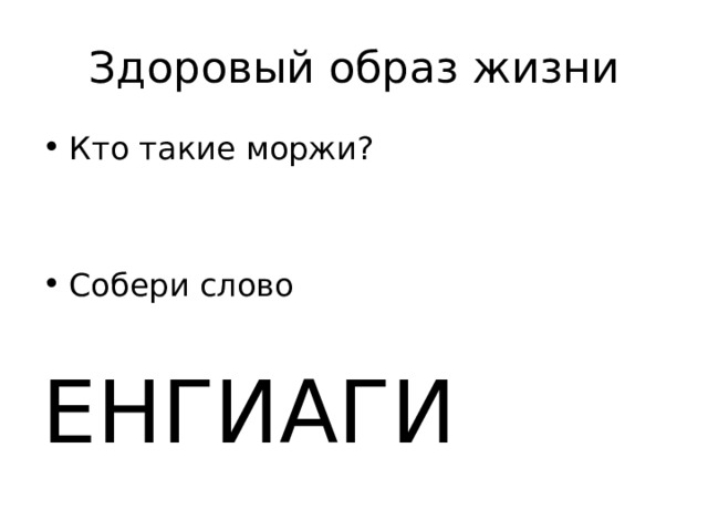 ЕНГИАГИ 
