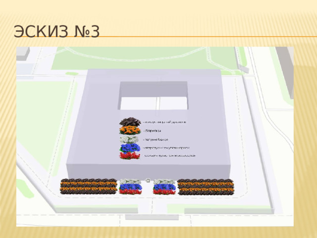 Эскиз №3 