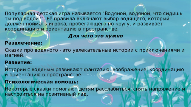 Популярная детская игра называется 