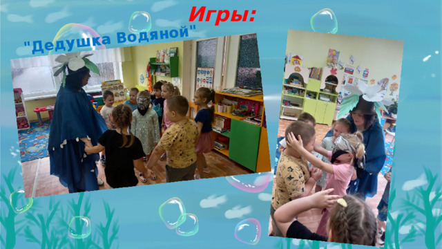 Игры: 