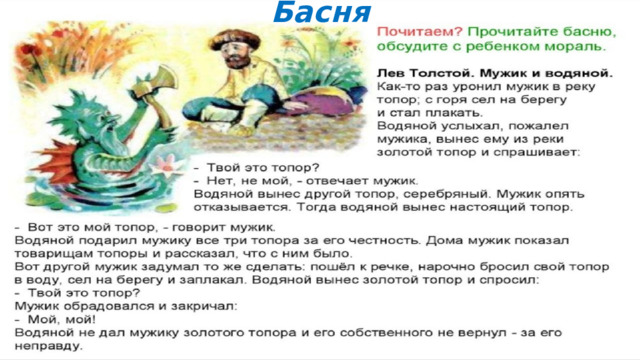 Басня  