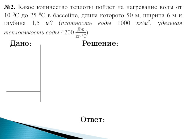  Дано: Решение: Ответ: 