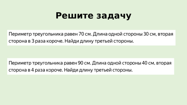 Решите задачу 