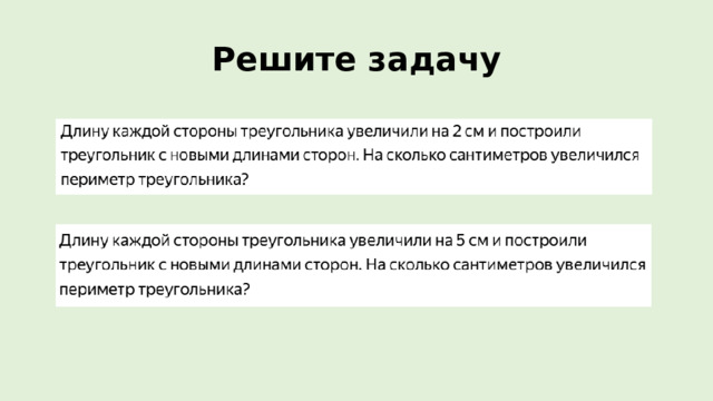 Решите задачу 