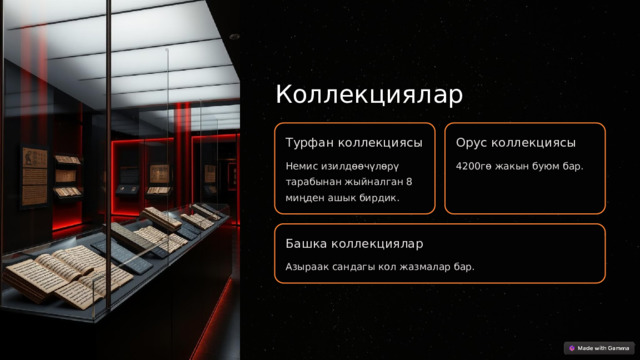 Коллекциялар Турфан коллекциясы Орус коллекциясы Немис изилдөөчүлөрү тарабынан жыйналган 8 миңден ашык бирдик. 4200гө жакын буюм бар. Башка коллекциялар Азыраак сандагы кол жазмалар бар.  