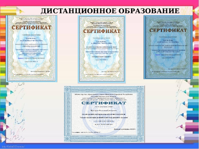 ДИСТАНЦИОННОЕ ОБРАЗОВАНИЕ 10 