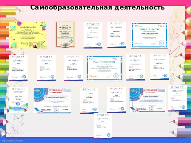 Самообразовательная деятельность   