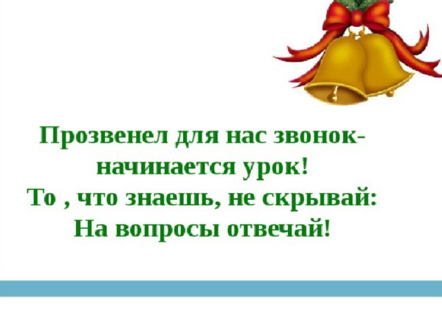 Тема: Буква Ь – показатель мягкости предшествующих согласных звуков 1 