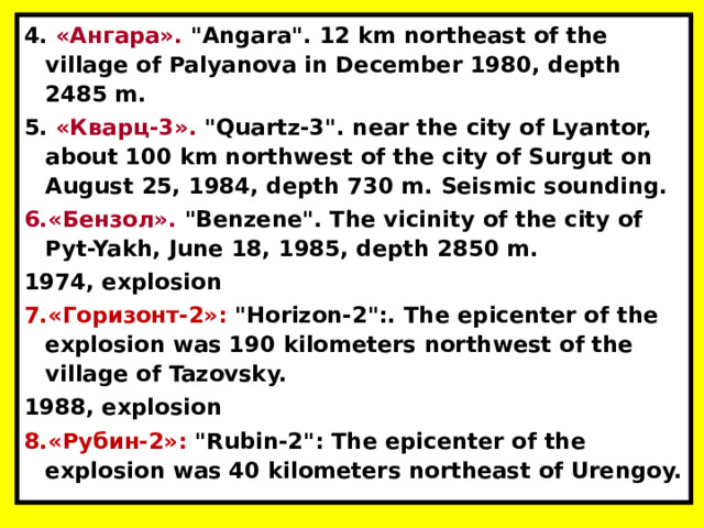 4. «Ангара». 