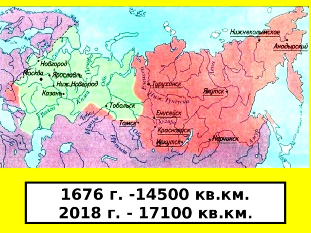 1676 г. -14500 кв.км. 2018 г. - 17100 кв.км . 