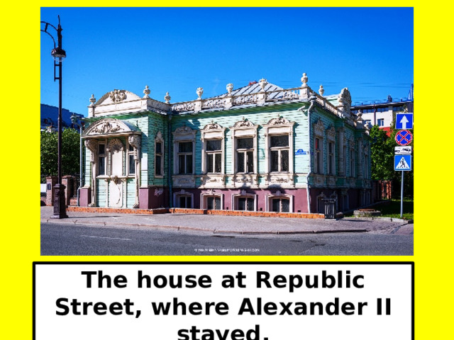The house at Republic Street, where Alexander II stayed. 