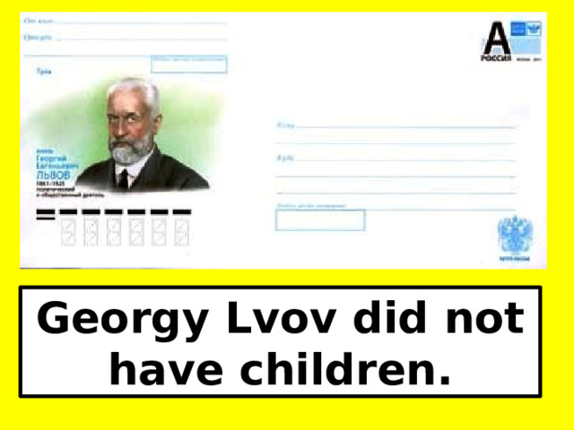 Georgy Lvov did not have children. 