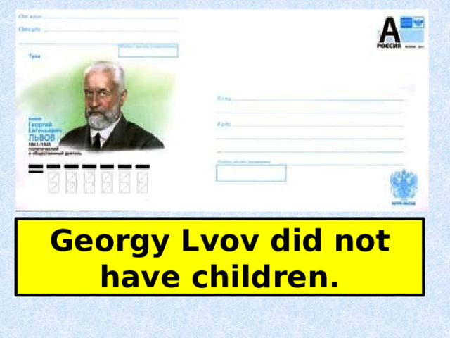 Georgy Lvov did not have children. 