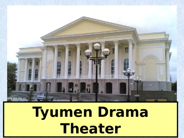 Tyumen Drama Theater 
