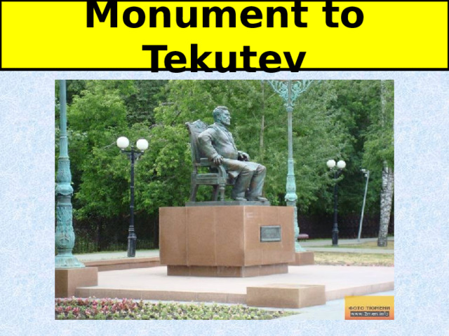 Monument to Tekutev 
