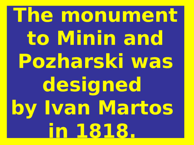 «To citizen Minin and prince Pozharsky from grateful Russia». 