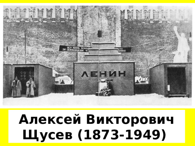 Lenin  was buried in Mausoleum   |ˈberɪd| 