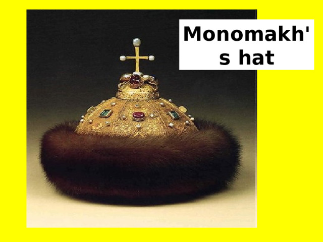 Monomakh's hat 