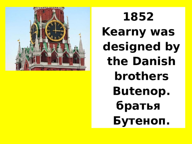 The famous clock called Kearny. 