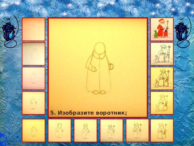 5. Изобразите воротник; 