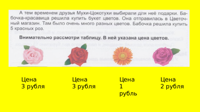 Цена Цена Цена Цена 3 рубля 3 рубля 1 рубль 2 рубля 