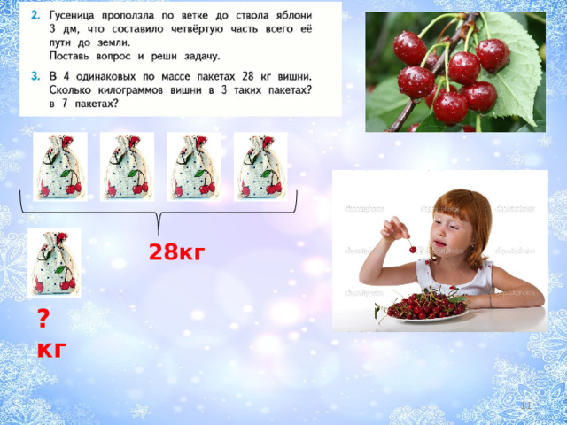 28кг ? кг  