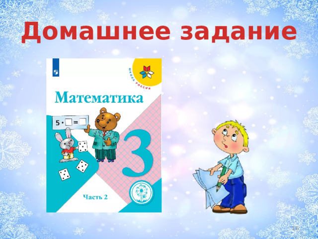 Домашнее задание  