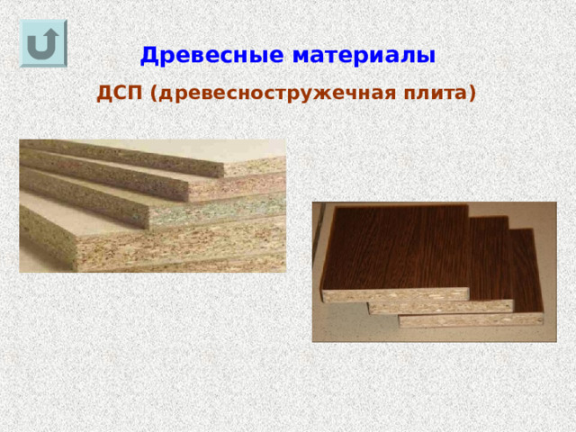 Древесные материалы ДСП (древесностружечная плита) 