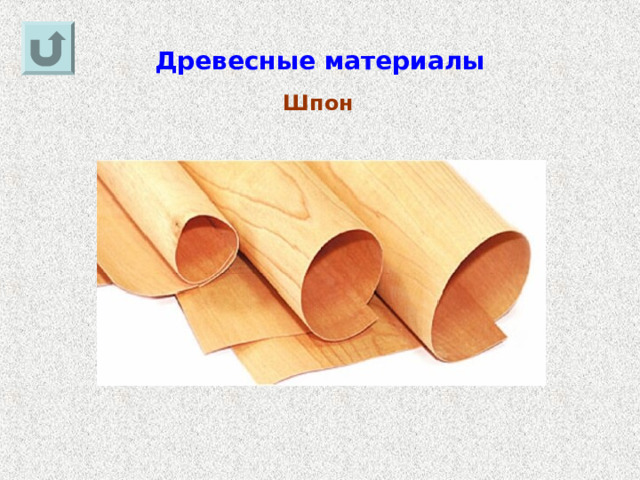 Древесные материалы Шпон 