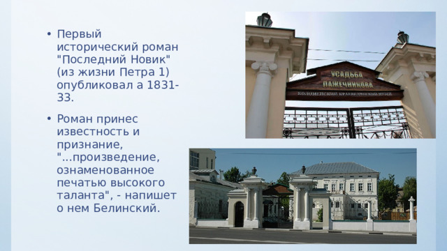 Первый исторический роман 