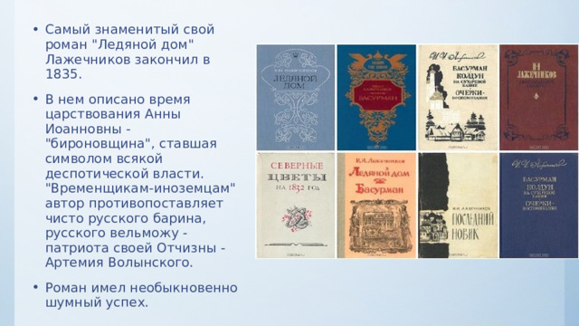 Самый знаменитый свой роман 